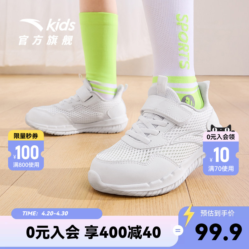 安踏儿童跑步鞋男童夏季新款网孔小白鞋运动鞋子跑鞋女童鞋宝宝鞋