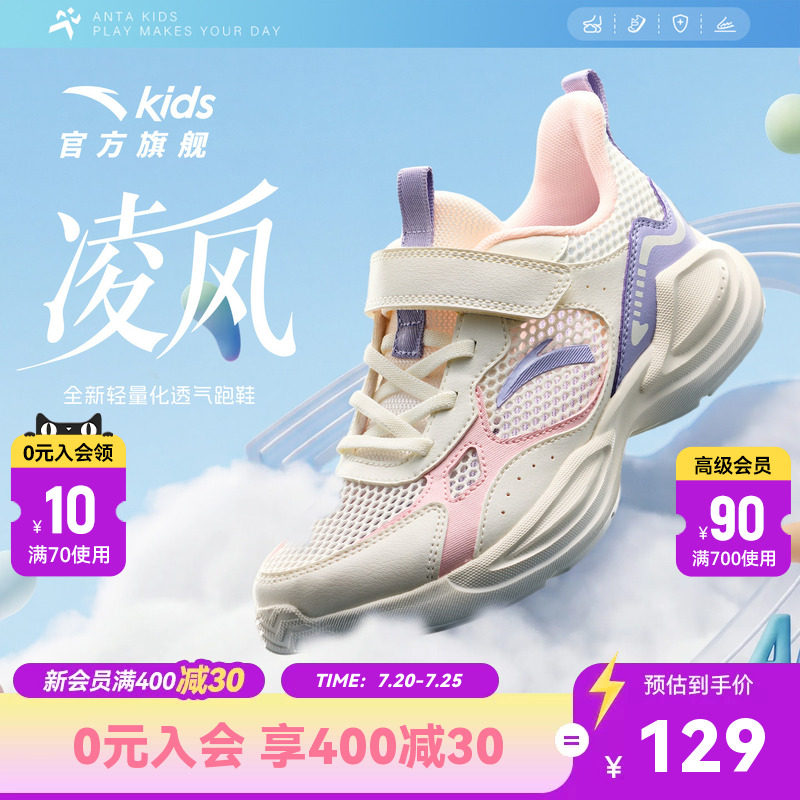安踏儿童运动鞋女童2026夏季新款透气软底易弯折大童网眼跑鞋童鞋