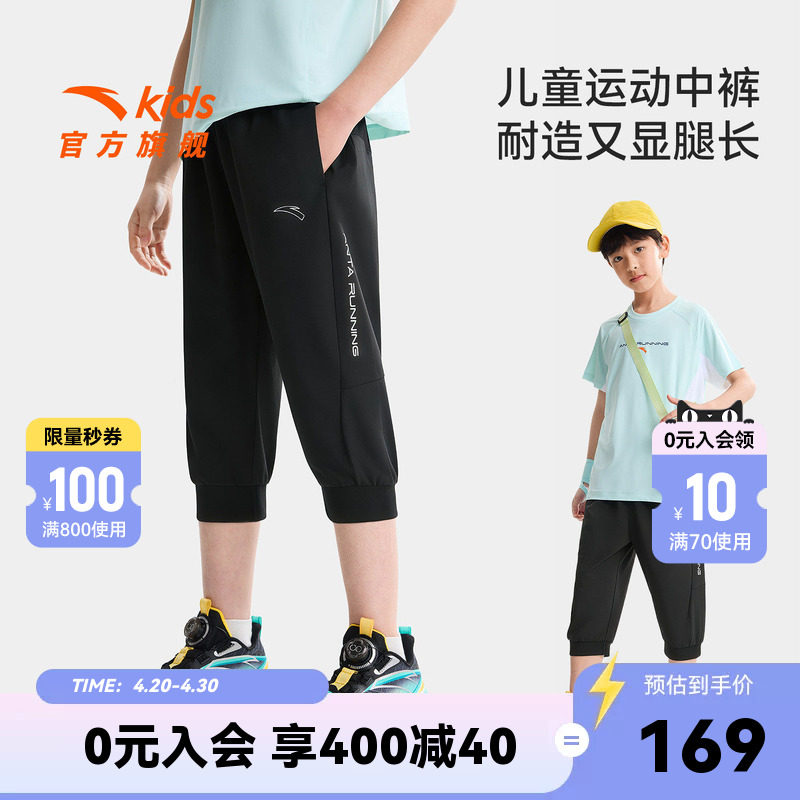 安踏儿童男大童七分裤2026年夏新款亲肤中大童透爽速干薄款运动裤