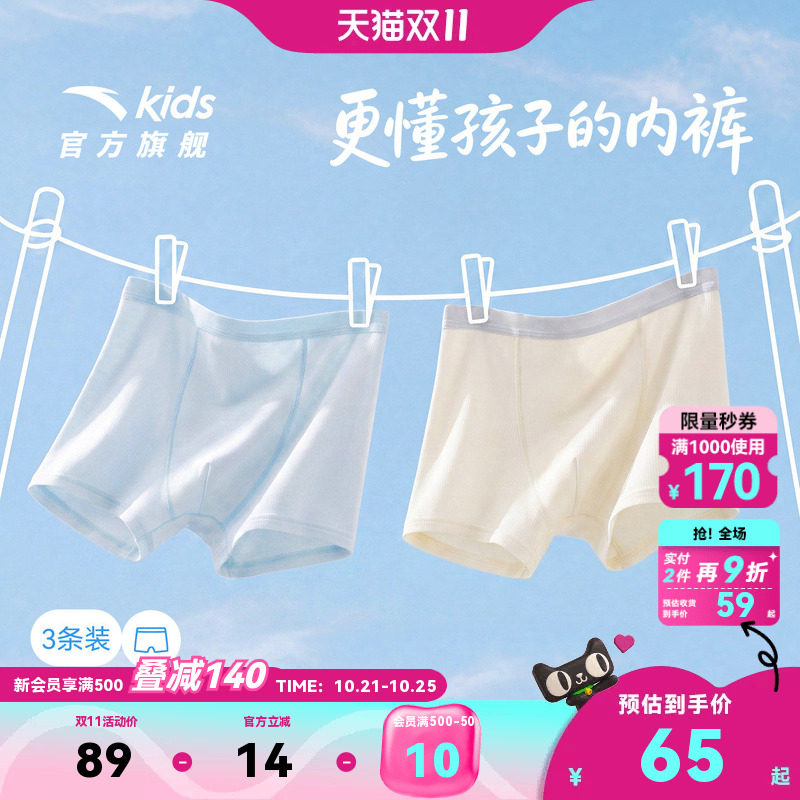 安踏儿童男童平角内裤三条装