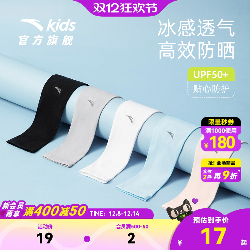 安踏儿童防晒凉感袖套