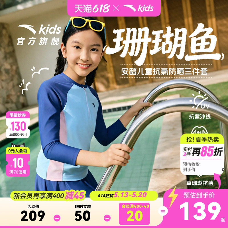 安踏儿童女童分体泳衣2026新款抗氯防速干儿童长袖长裤泳衣裤套装