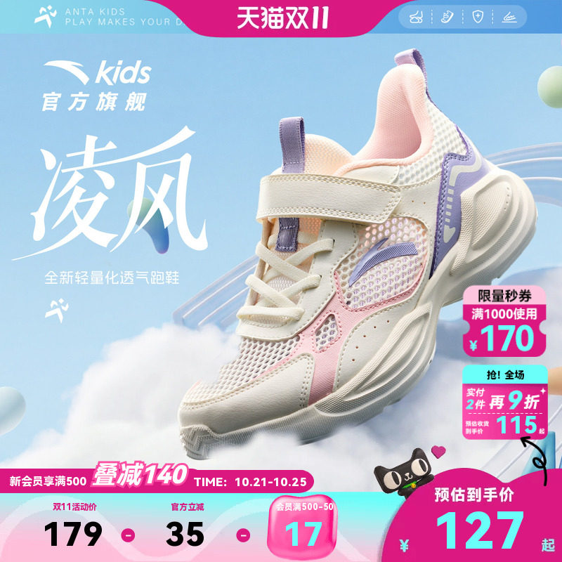 安踏儿童运动鞋女童2026夏季新款透气软底易弯折大童网眼跑鞋童鞋