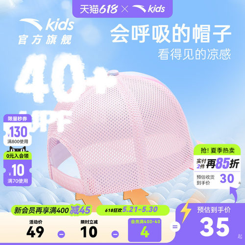 安踏夏季网眼透气棒球儿童帽子