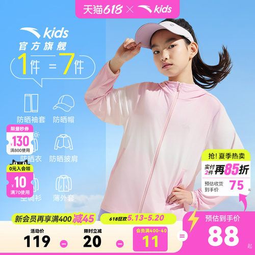 安踏女童纯色防晒衣皮肤衣