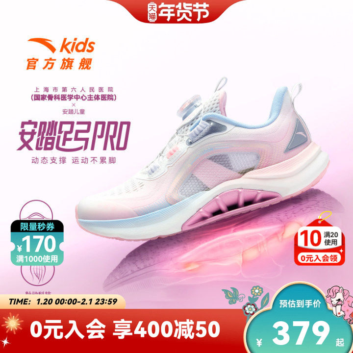 安踏儿童女童足弓PRO跑鞋2025秋季新款女大童鞋运动鞋专业跑步鞋,童鞋/婴儿鞋/亲子鞋,运动鞋,淘宝优惠券,粉丝福利购,淘宝优惠卷