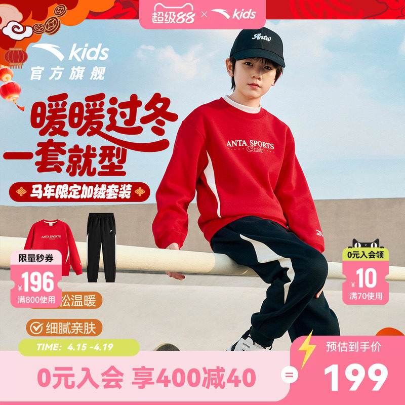 马年新年红色安踏儿童装男童套装加绒2026春季新款卫衣卫裤两件套
