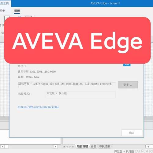 可维修AVEVA Edge 2020 2023 安装包及开发运行议价
