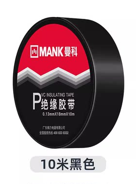 曼科电工胶布黑胶布防水