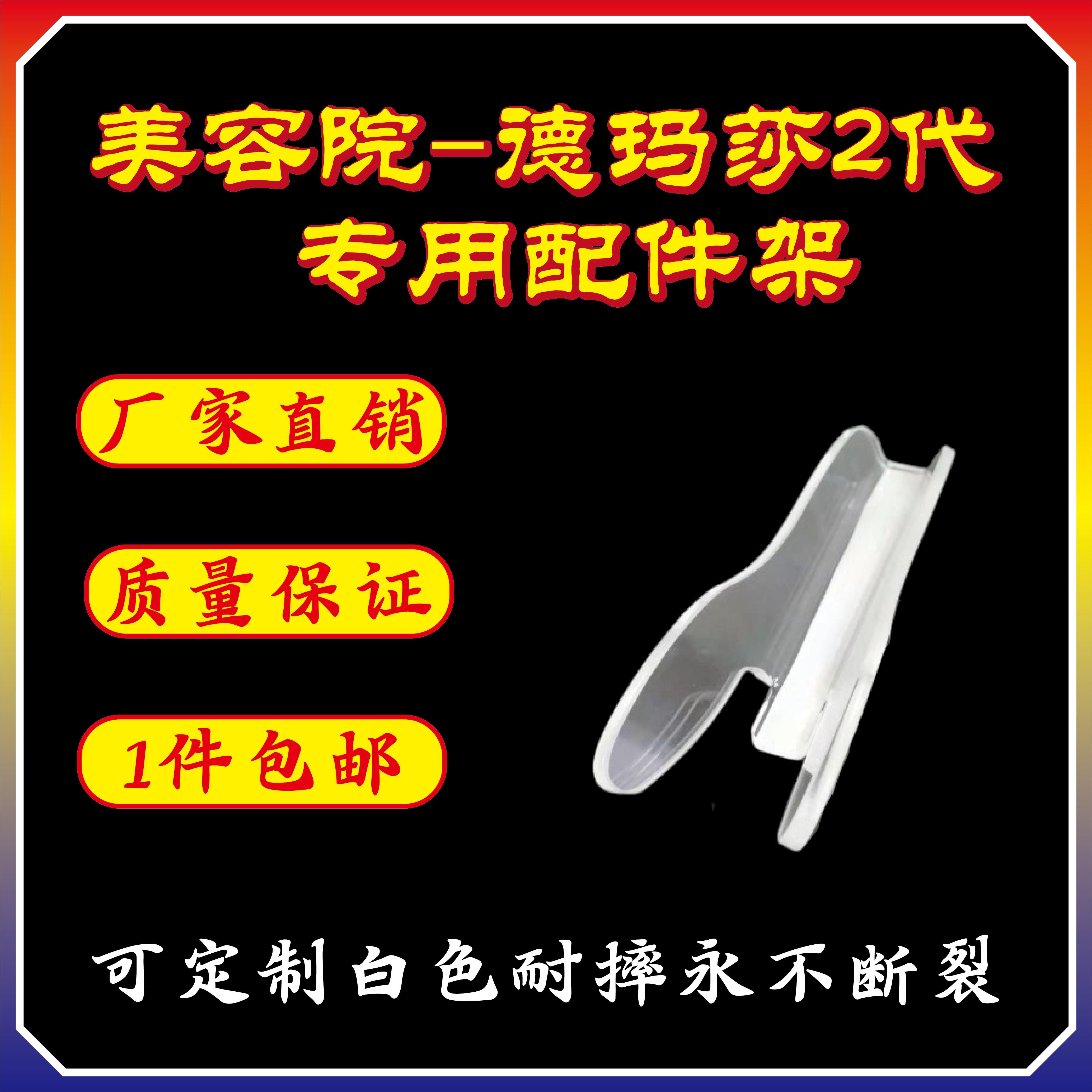 德玛莎二代一代挂架透明亚克力挂件水光手柄头探头支架美容仪器
