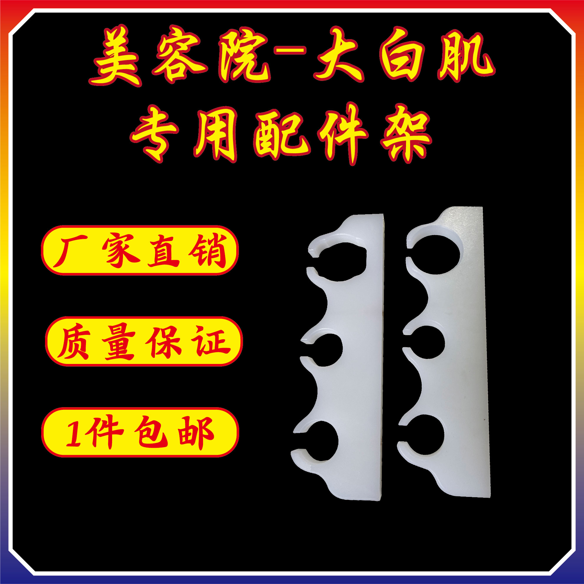 大白肌支架美容仪器挂架探头架子白色亚克力挂架支架大白肌挂架图片