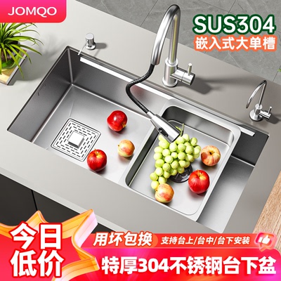 加厚SUS304不锈钢嵌入式台下盆