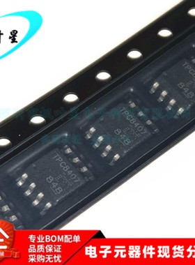 TPC8407LQ  TPC8407，LQ  TPC8407 P沟道晶体管 SOP-8 全新原装