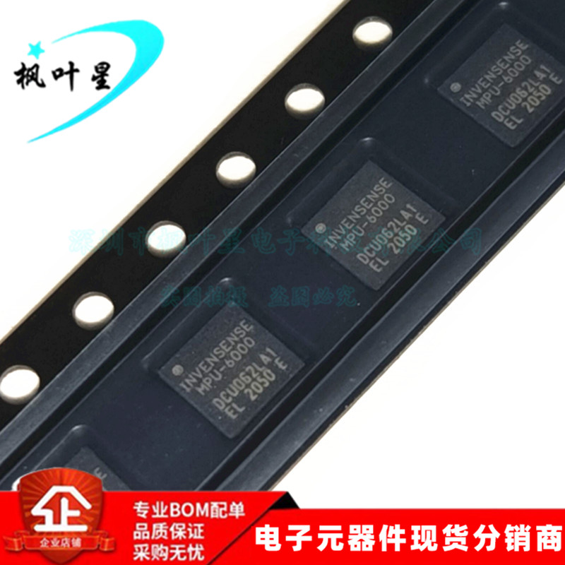 MPU-6000 3050 6500 6515 丝印MP65 M651 6轴传感器 QFN 全新原装