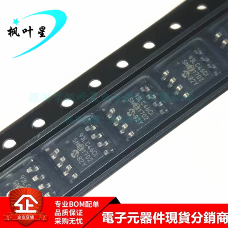 93LC46C-I/SN 93LC46CI 电可擦除可编程只读存储器 SOP8 全新原装