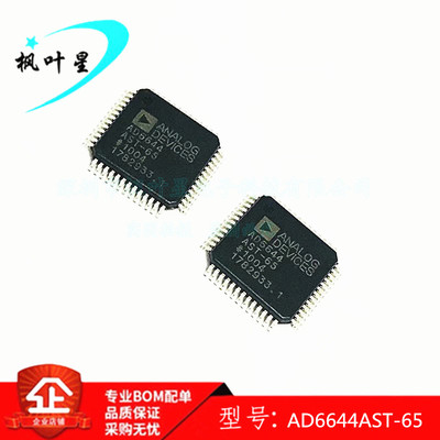 AD6644AST-65 AD6644ASTZ-65 AD6644 数模转换器 LQFP52 全新原装
