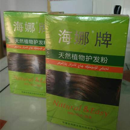 海娜牌护发粉4盒装中老年头发护理植物纯养发修护正品包邮