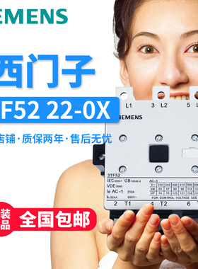 西门子交流接触器3TF5222-0XM0 AC220V 3TF52220XM0 3TF52 22-0X