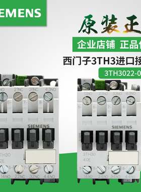 西门子直流接触器3TH3022 3TH3031 3TH3040-0BB4 3TH3022-0BM4 24