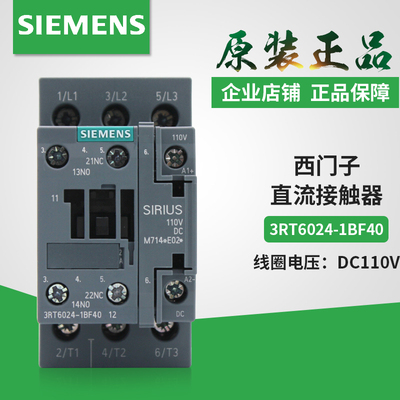 全新原装正品3RT60 24西门子接触器3RT6024-1BF40 DC110V 1NO+1NC