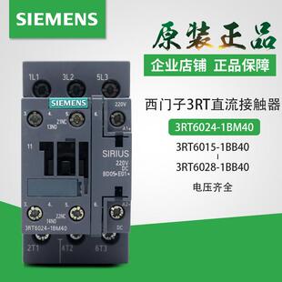 西门子 3RT6028 3RT6015 3RT6018直流接触器 3RT6016-1BB41 DC24V