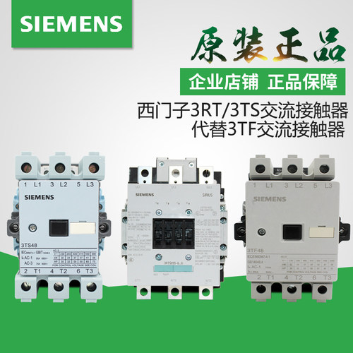 西门子交流接触器西门子接触器