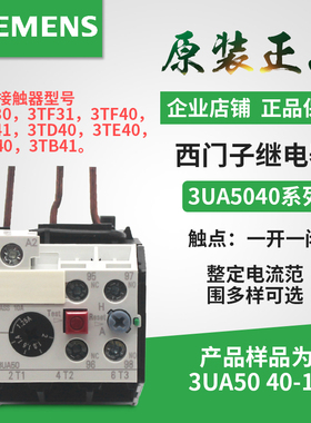 原装西门子热过载继电器3UA5040-1E 1F 1G 1H 1J 1K 2S 规格齐全
