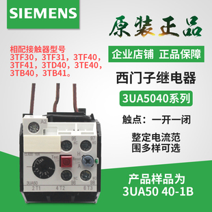 西门子热过载继电器3UA5040 规格齐全 原装