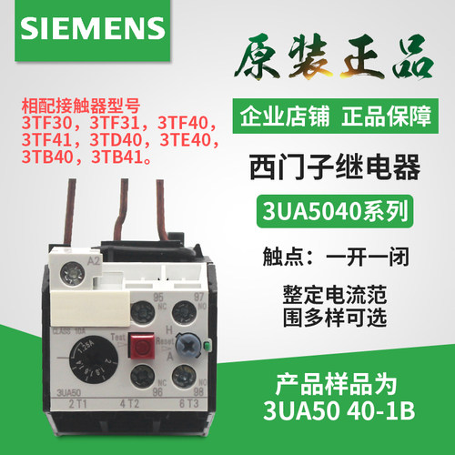 原装西门子热过载继电器3UA5040-1E 1F 1G 1H 1J 1K 2S 规格齐全