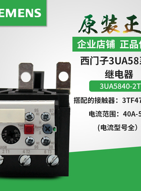 正品西门子3UA58热过载继电器3UA5840-2F 2T 2C 2V 2U 8W 32-50A