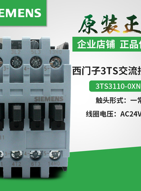 正品西门子3TS31 10E交流接触器 3TS3110-0X AC24 36 48 110 220V