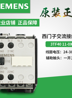 正品西门子交流接触器 3TF4011-0X  3TF40 11-0X  AC110V220V380V