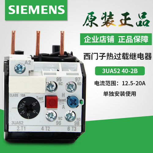 原装 西门子 热过载继电器3UA5240 3UA52 40 3UA5240- 2B 2C