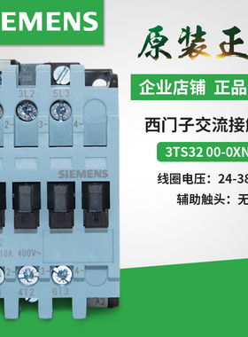 原装西门子3TS32 00E 交流接触器 3TS3200-0XM0 0XN2 AC220V