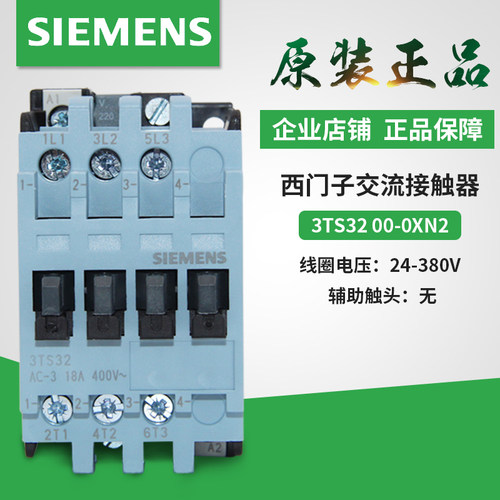 原装西门子3TS32 00E 交流接触器 3TS3200-0XM0 0XN2 AC220V