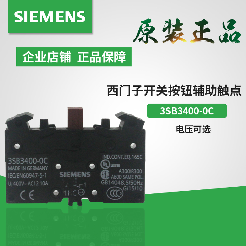 原装西门子3SB3400-0C/0B/0K 3SB34000C按钮开关辅助触点 1NC 1N0