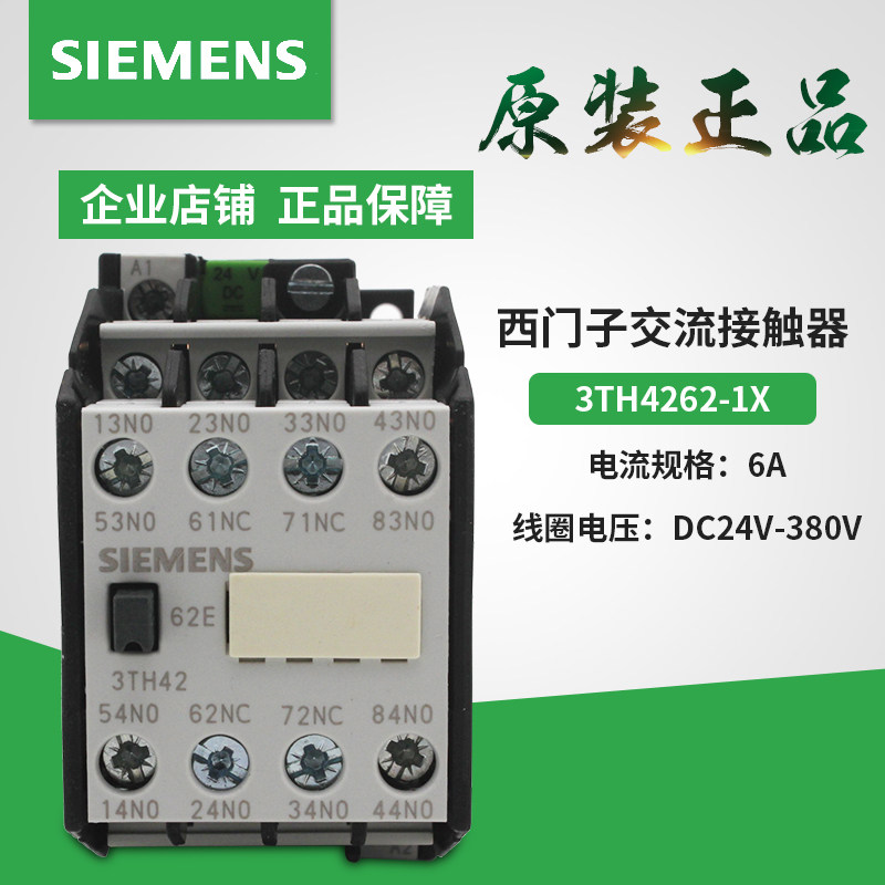 正品西门子3TH4262接触器式直流继电器3TH42 62-1X DC24V110V220V