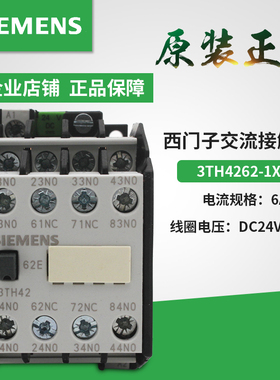 正品西门子3TH4262接触器式直流继电器3TH42 62-1X DC24V110V220V