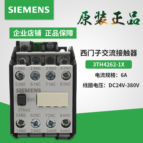 正品西门子3TH4262接触器式直流继电器3TH42 62-1X DC24V110V220V