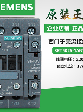 原装 西门子 交流接触器 3RT6025-1AN20 3RT60251AN20 220 17A