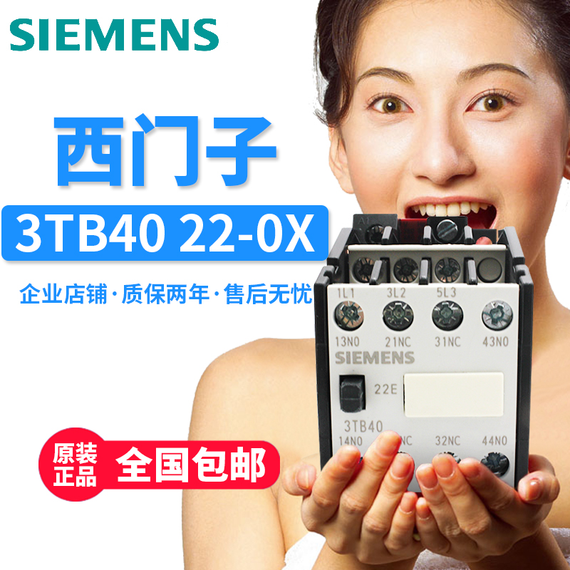 西门子交流接触器3TB4022-0XM0 AC220V 380V 3TB40 22-0X 3TB4022 电子/电工 其它 原图主图