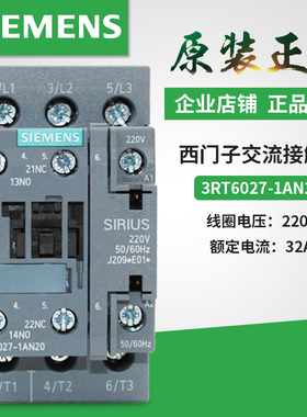 正品 西门子 交流接触器 3RT6027-1AN20 3RT60271AN20 AC 220 32A