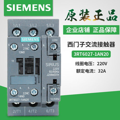 正品 西门子 交流接触器 3RT6027-1AN20 3RT60271AN20 AC 220 32A