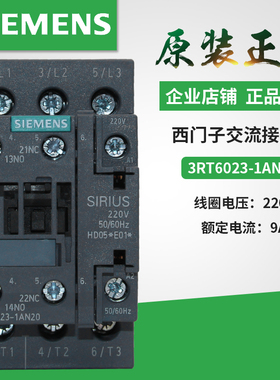 原装 西门子 交流接触器 3RT6023-1AN20 3RT60231AN20 9A AC 220V