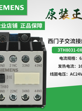 原装西门子交流接触器式继电器 3TH8031-0X 3TH80 31E 220V 3TH80