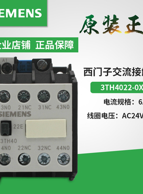 原装西门子接触器式继电器 3TH4022-0X 3TH40-22E 3TH4022 AC220V