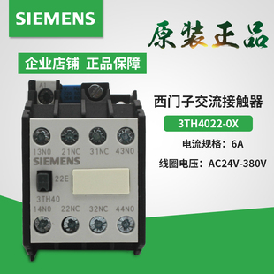3TH4022 继电器 3TH40 AC220V 原装 22E 西门子接触器式