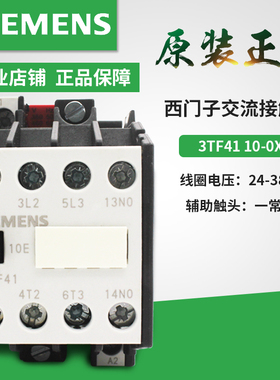 正品西门子交流接触器3TF41 10-0X 1常开 AC380V220V110V36V24V