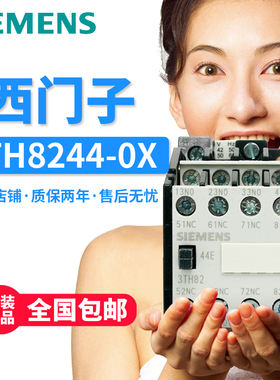 西门子交流接触器3TH82-44E 3TH8244-0XF0 3TH82 AC24V 220V 380V
