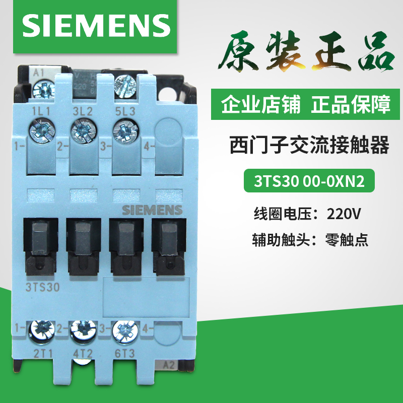 原装西门子3TS30 00E 交流接触器 3TS3000-0XM0 0XN2 AC220V110V